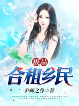 极品合租仙医 小说