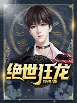 绝世狂龙楚云林清婉