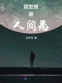 现世报来世报还有什么报