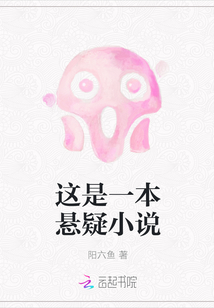 这是一篇悬疑小说
