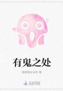 找到市处有鬼的地方