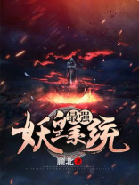 玄幻重生之最强妖皇
