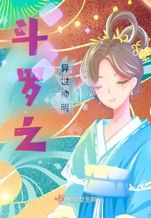 斗罗之异世神明