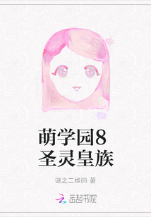 萌学园之圣灵月殿下