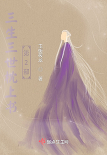 三生三世枕上书原著
