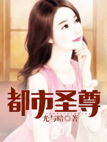 都市圣尊孔仁黄笔趣阁