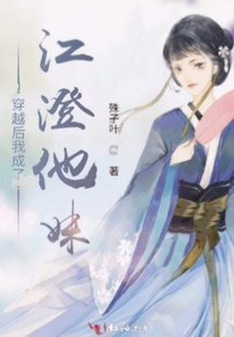 穿成江澄后我成了万人迷