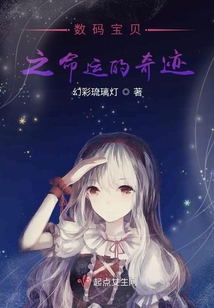 数码宝贝命运的羁绊