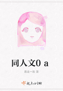 同人文梗