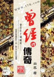 曾经的传奇 名字