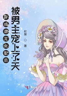 穿成虐文的女配