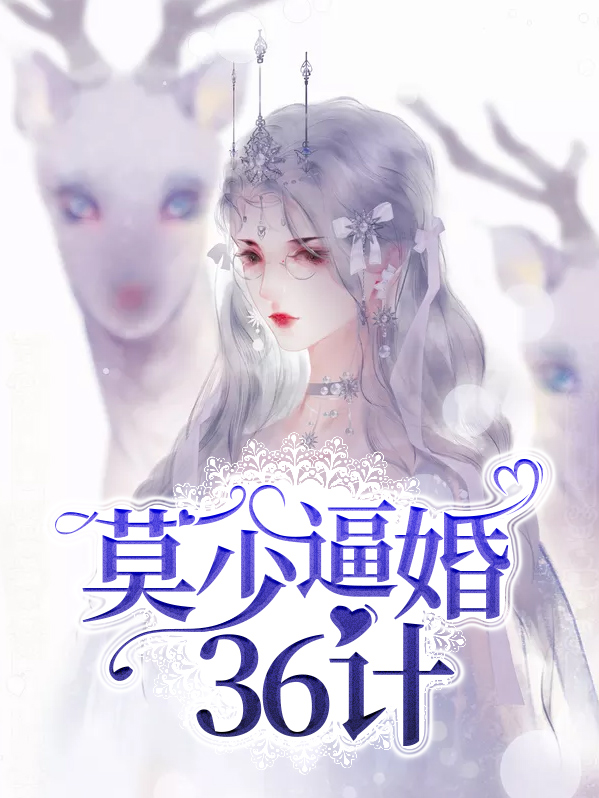 莫少是什么意思