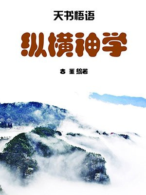 纵横 大神