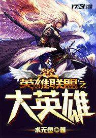 英雄联盟之代练天才