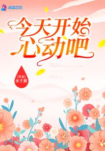 今天心动了