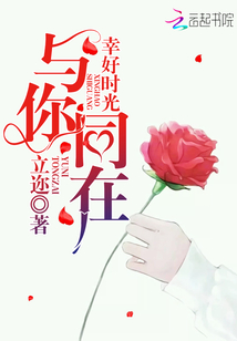 美好时光与你共度