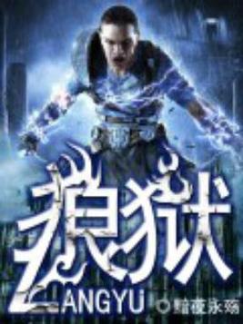 狼狱竞技场前置任务