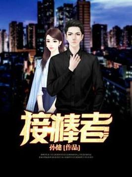 接棒者在跳台上出发前未保持静止