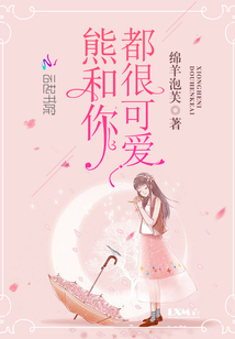 很可爱的粉色熊
