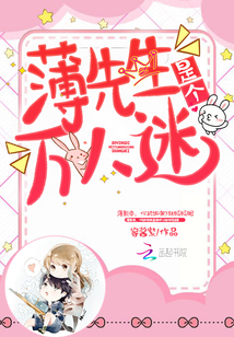 《薄先生,你失宠了》