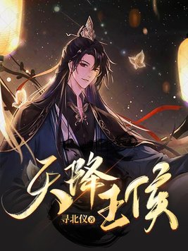 天降王侯金峰