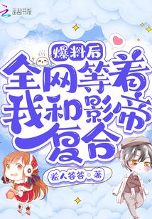 全网都在等我和影帝离婚军婚