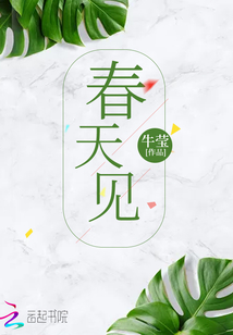 春天见面文案