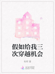 假如给我一次穿越的机会作文