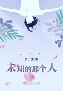 未知的人是什么意思