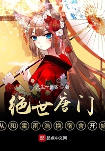 绝世唐门,从和霍雨浩换宿舍开始 最新章节 无弹窗