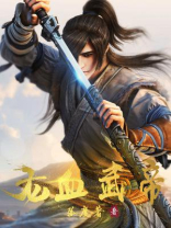 龙血武帝介绍