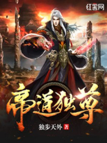 帝道独尊苏炎