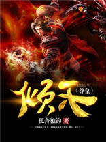 倾天尊皇