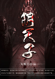 阴天子牧神记