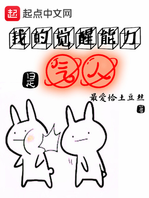 觉醒能力小说