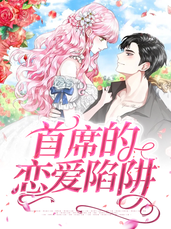恋爱陷阱是什么意思