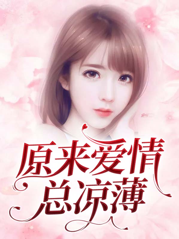 原来爱情是什么歌