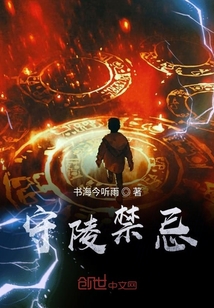 守陵能睡觉吗