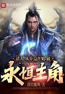 诸天:从莽荒纪开始,做永恒主角 落寞随风
