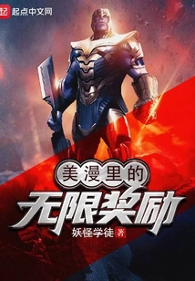 美漫世界无限奖励