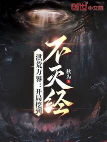 洪荒开局挖宝
