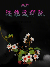 欢乐西游还能玩吗