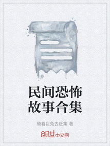 民间恐怖故事合集夜路