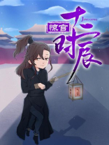 字丑十二时辰对应时间