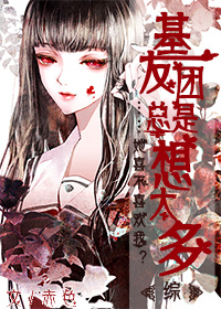 基友总是在撩我[穿书]――逍遥酒仙