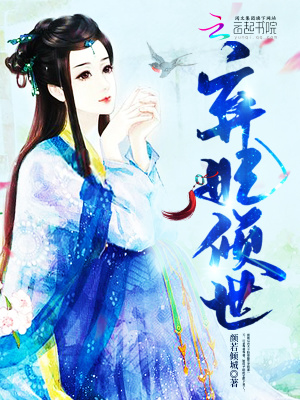 有声小说免费听弃妃倾世