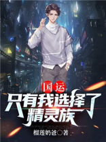 国运,只有我