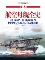 日本 航空母舰