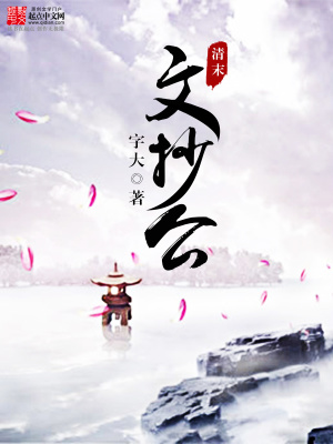 神秀之主 文抄公