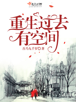 重生过去有空间 吾乃九千岁